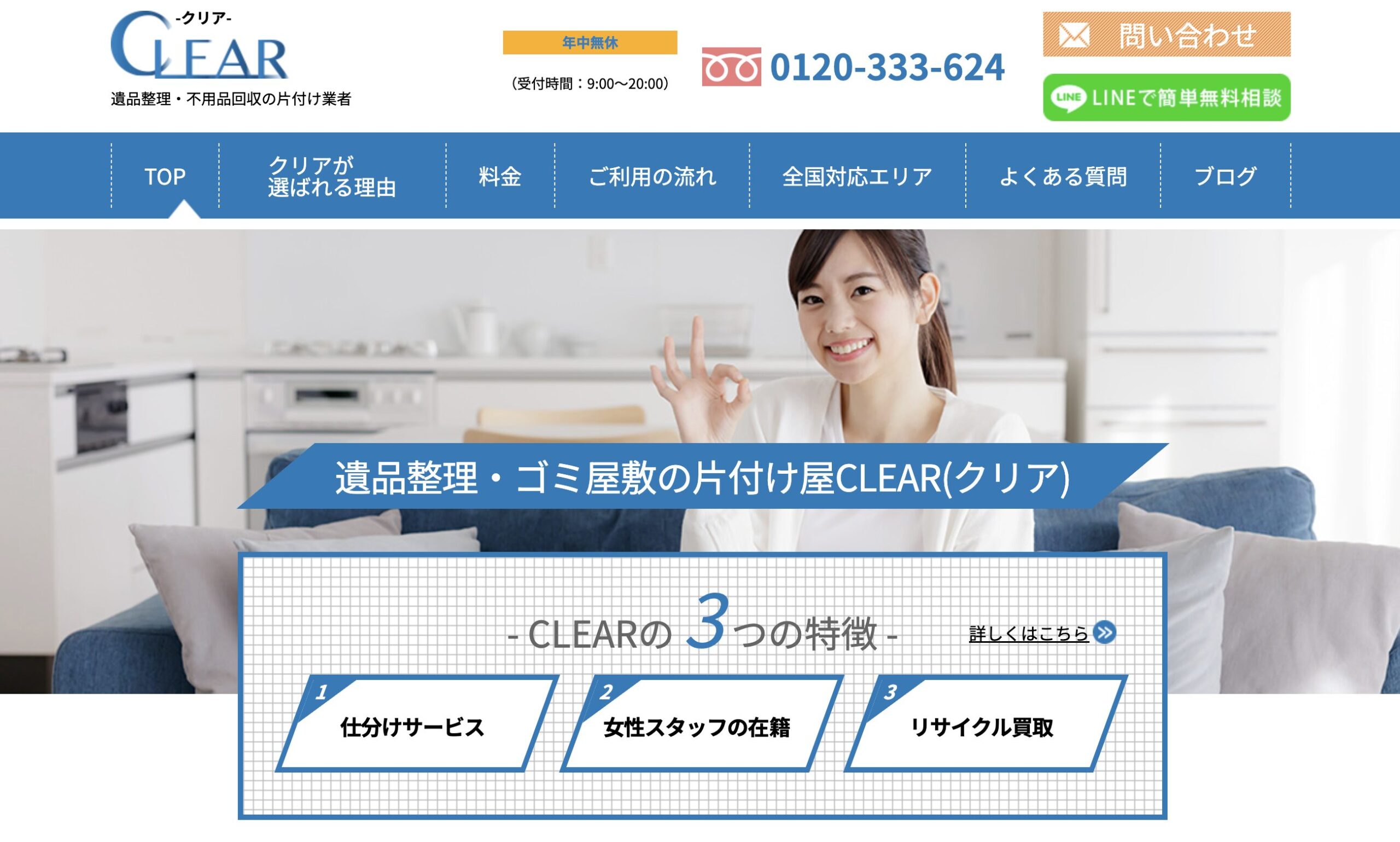 丁寧な仕分けと女性視点の安心感、遺品整理・片付け専門店：CLEAR（クリア）